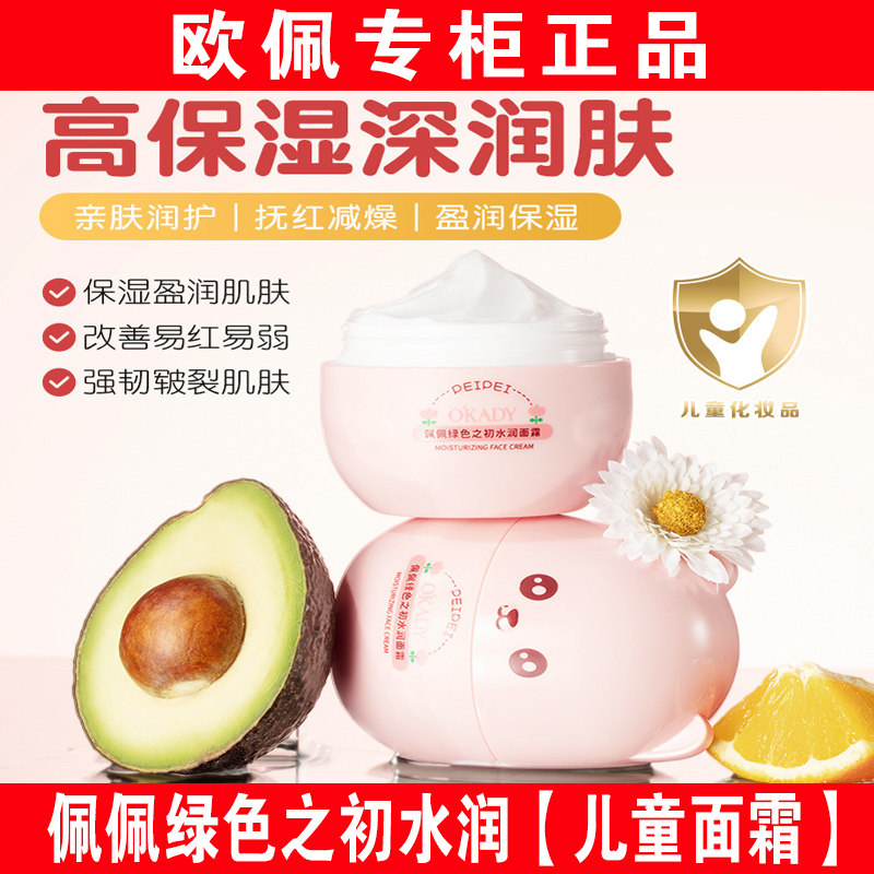欧佩佩佩绿色之初水润面霜儿童保湿霜放皲裂男孩女孩宝宝护肤专用,婴童洗护,婴童乳液/面霜,淘宝优惠券,粉丝福利购,淘宝优惠卷