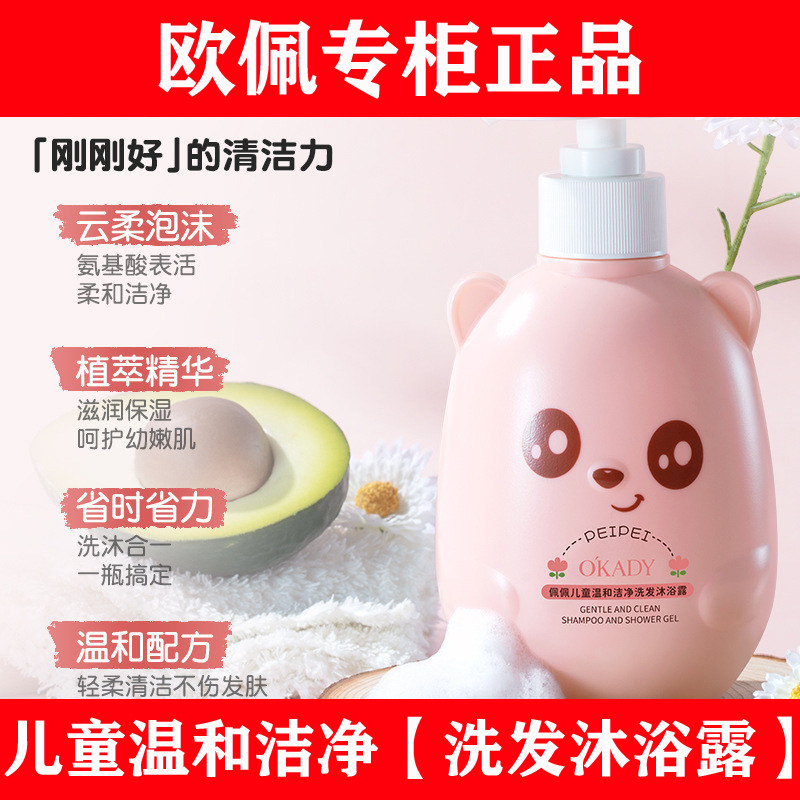 欧佩佩佩儿童温和洁净洗发水沐浴露二合一宝宝专用泡沫保湿清洁