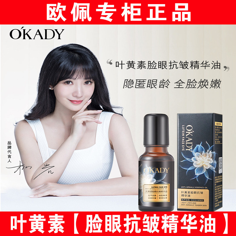 欧佩叶黄素脸眼抗皱精华油提拉紧致去皱纹脸部眼部男女淡纹滚珠