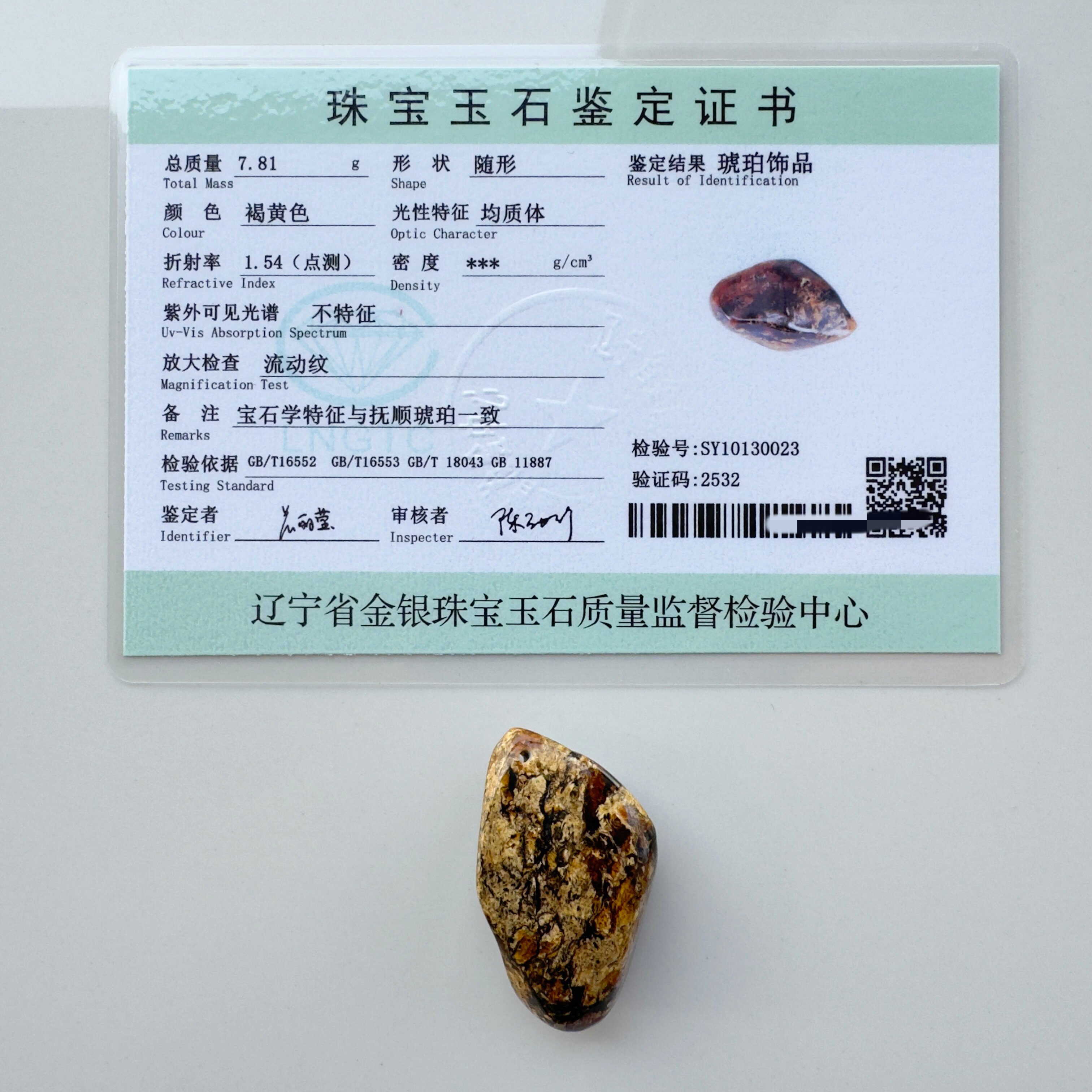 带鉴定证书 纯天然抚顺琥珀 花珀 原石 随形 吊坠 项链坠