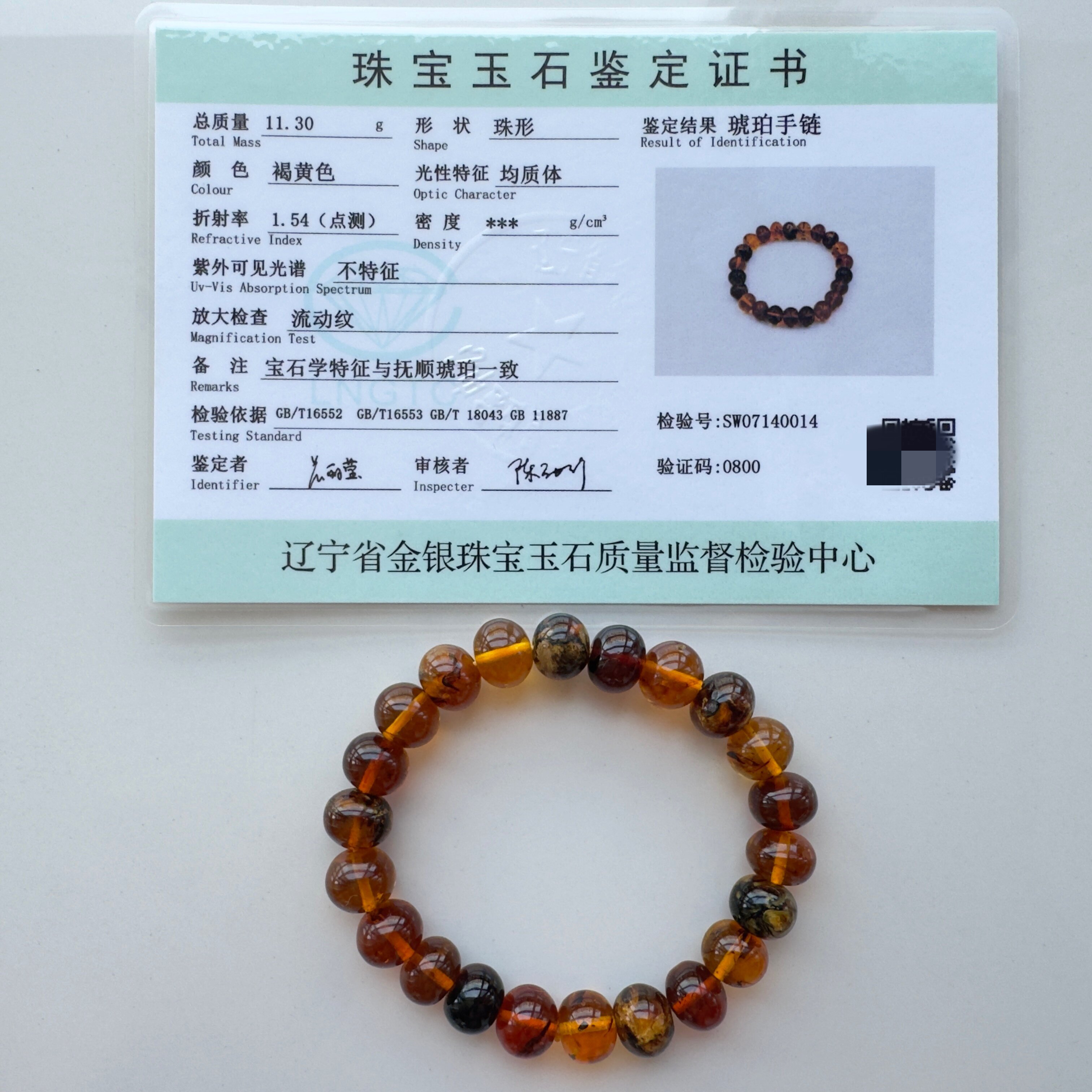 带鉴定证书 纯天然抚顺琥珀 金珀 花珀 翳珀 血珀 10毫米 手串