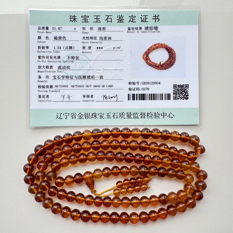 带鉴定证书 藏品级 纯天然抚顺琥珀 老料金珀 8毫米 108粒 项链