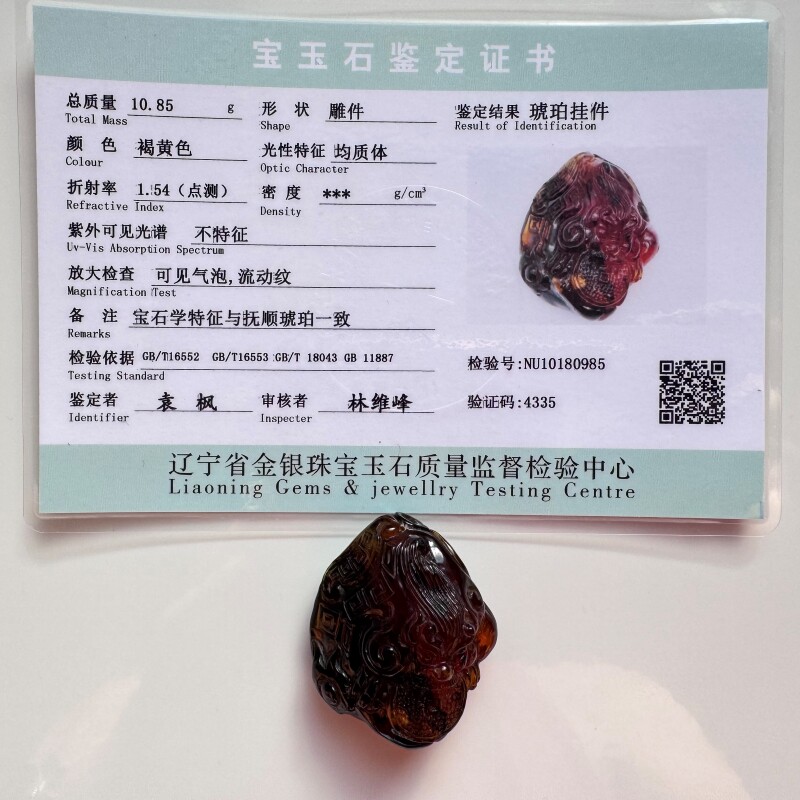带鉴定证书 纯天然抚顺琥珀 金珀 手工雕刻 招财貔貅 吊坠 项链坠