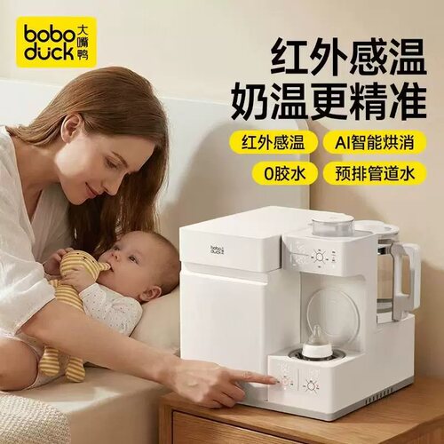 boboduck大嘴鸭婴儿恒温壶摇泡器紫外线奶瓶消毒柜二三合一喂养台