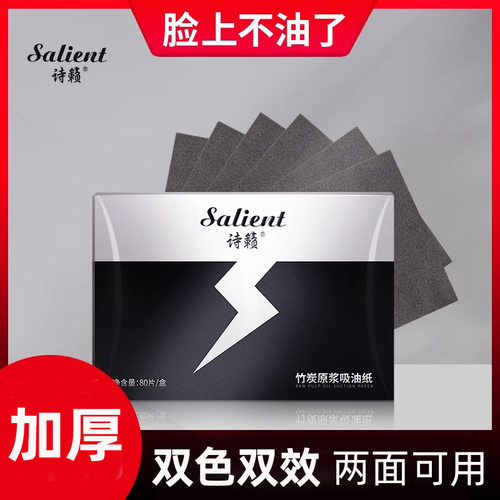 竹炭控油面部专用清孔补妆吸油纸