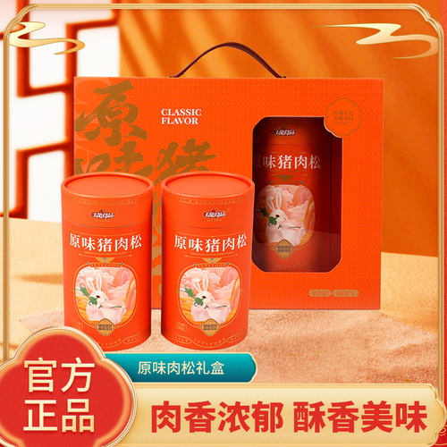 玉兔原味肉松礼盒肉酥春节江苏