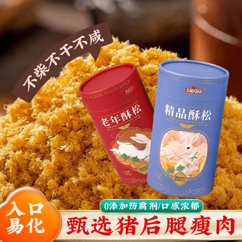 精品200G烘焙罐装酥松肉松
