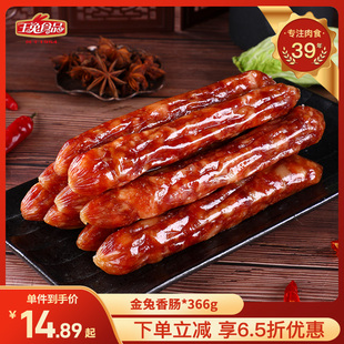 玉兔腊肠金兔香肠腊味广式 火锅酒香甜味商用366g风干 风味真空袋装