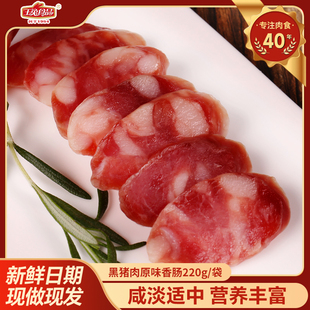 玉兔黑猪肉原味香肠220g真空包装 非烟熏自制特色腊味香肠如皋特产