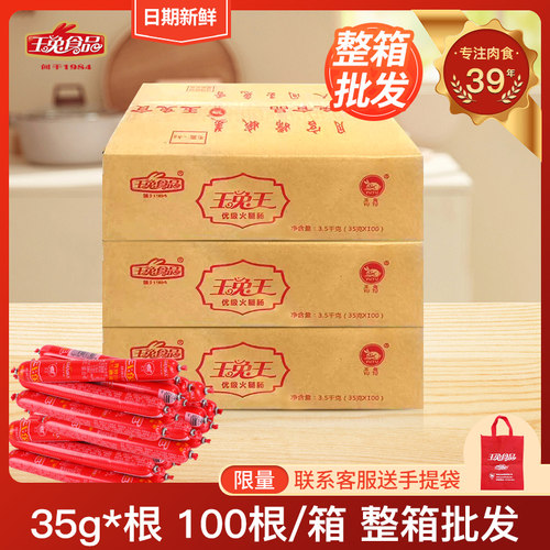玉兔王火腿肠一整箱江苏南通