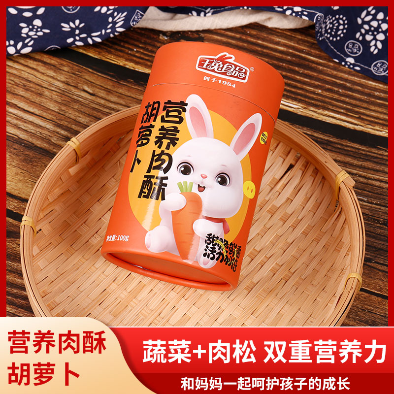 玉兔儿童胡萝卜营养肉酥肉松100g儿童宝宝零食拌饭罐装寿司烘焙