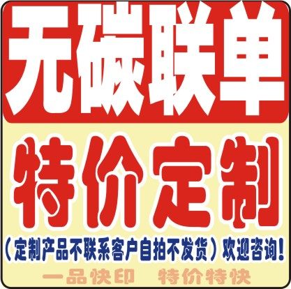 联单印刷收据送货单销售清单点菜单单联二联三联收据无碳复写彩色