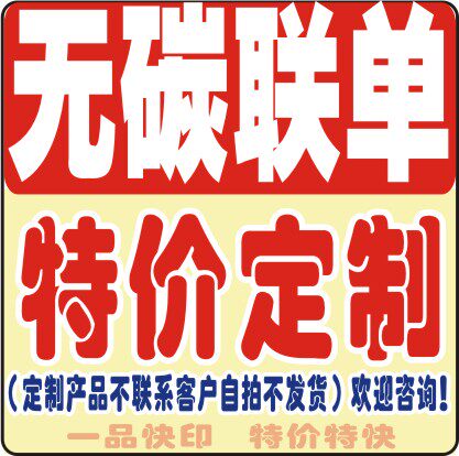 联单印刷收据送货单销售清单点菜单单联二联三联收据无碳复写彩色 - 封面