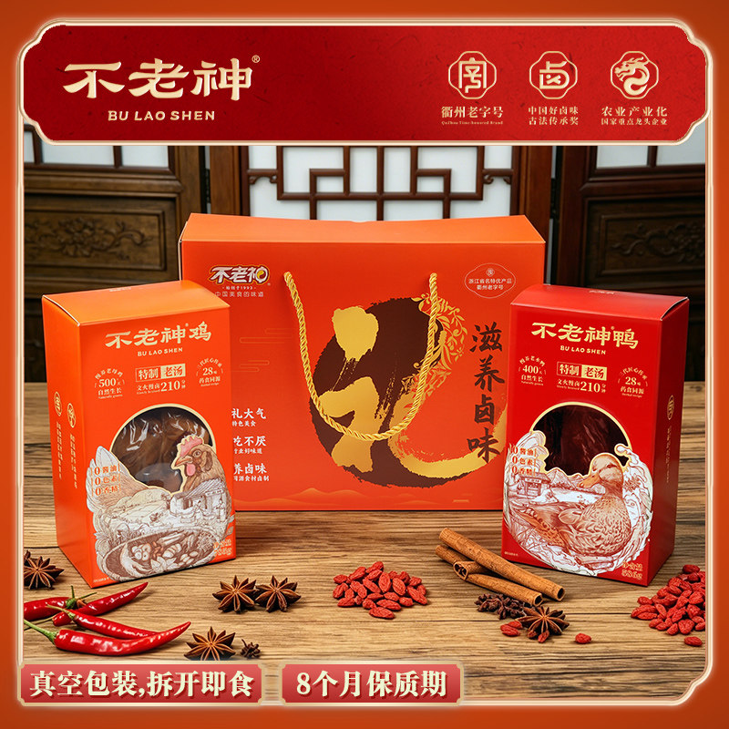 不老神真空装烤鸡烧鸡卤味鸡送礼佳品全鸡*2卤味熟食年货礼盒