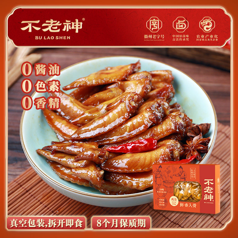 不老神香辣鸡尖鸡翅尖衢州特色卤味熟食真空包装肉类零食小吃215g