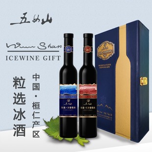 五女山冰葡萄酒礼盒装红葡萄酒粒威代尔甜酒选礼品375ml*2红白各1