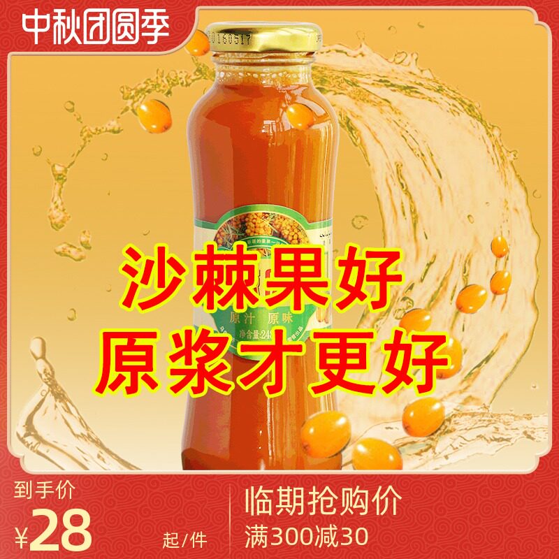 Old Ran Sea buckthorn juice Seabuckthorn Raw pulp quality goods Xinjiang Fresh fruit Original juice Seabuckthorn fruit juice bottled 248mlin the Coffee/Oatmeal/Chongyin , Beverages , Fruit drinks  category - from Buy2taobao.com to provide professional Taobao agent buy service