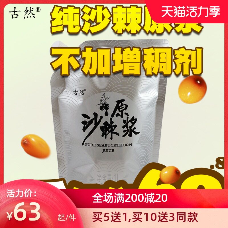 Sea buckthorn juice Seabuckthorn fruit in pulp fresh wild Sea buckthorn juice Drinks Xinjiang specialty Seabuckthorn fruit juice 1000mlin the Coffee/Oatmeal/Chongyin , Beverages , Fruit drinks  category - from Buy2taobao.com to provide professional Taobao agent buy service