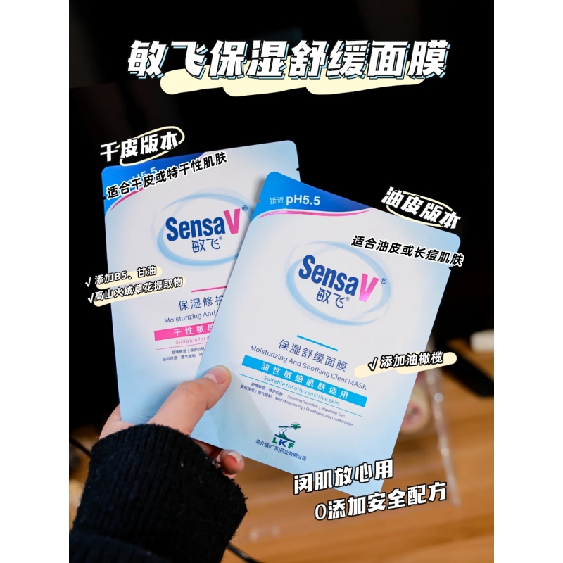 敏感肌福音~敏飞面膜假一赔十