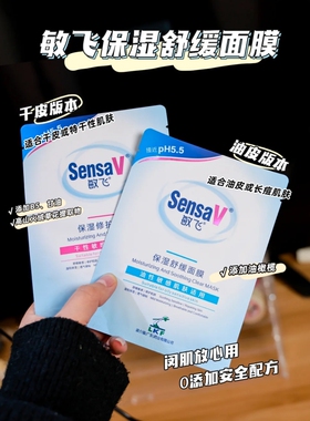 敏感肌福音~敏飞面膜假一赔十
