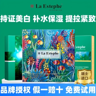 瑞士La 补水提亮美白紧致舒缓面膜女 Estephe瑞斯美绿鱼子面膜保湿