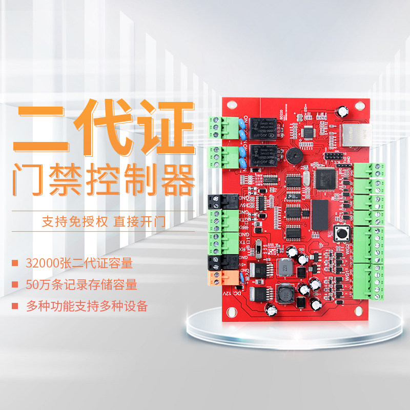 伦邦二代证门禁系统免授权实名制认证通过银行小区身份识别控制器