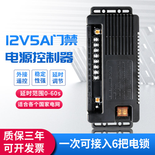 12V5A门禁电源控制器适配器