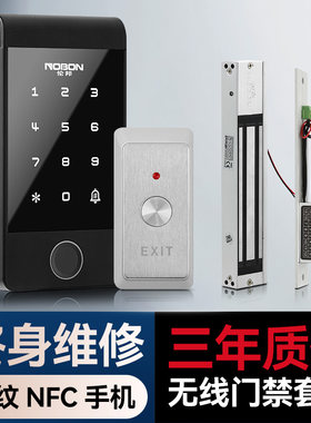 免布线指纹门禁手机IC卡NFC
