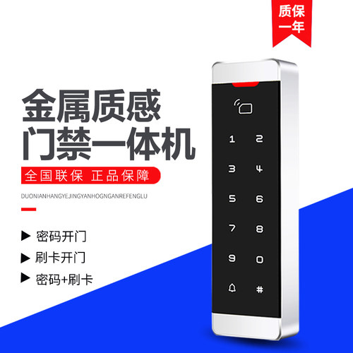 窄金属门禁系统一体机触摸密码锁IC刷卡ID电磁力锁插销防水