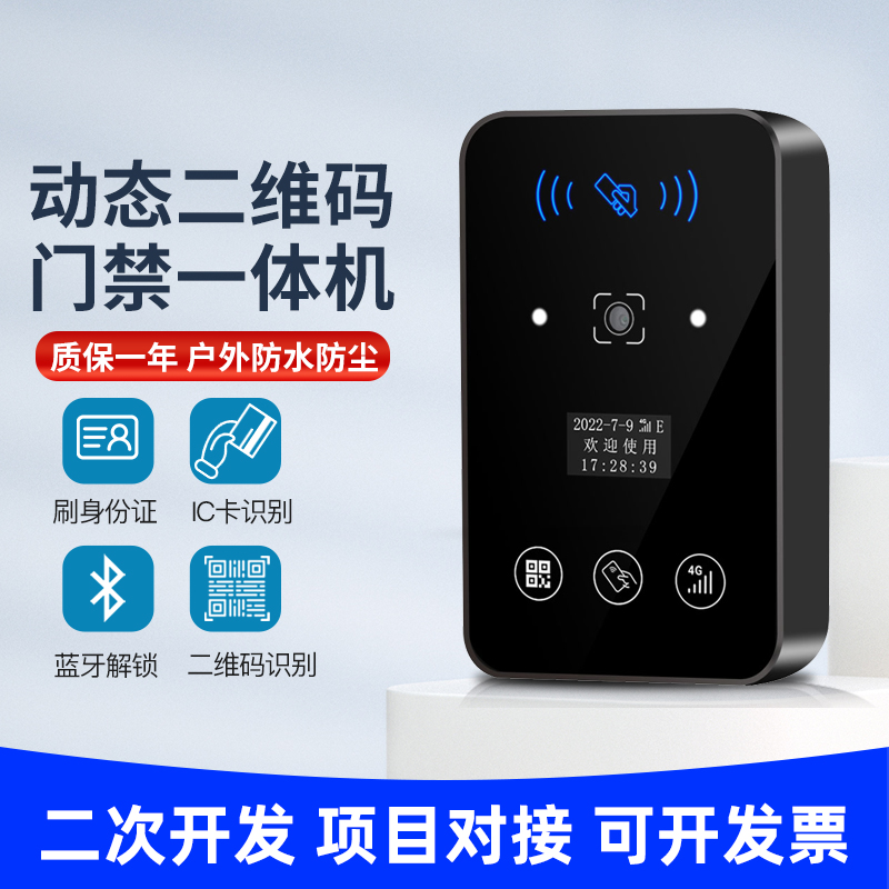 NOBON伦邦门禁一体机动态二维码