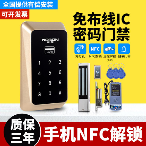 NOBON伦邦支持NFC解锁