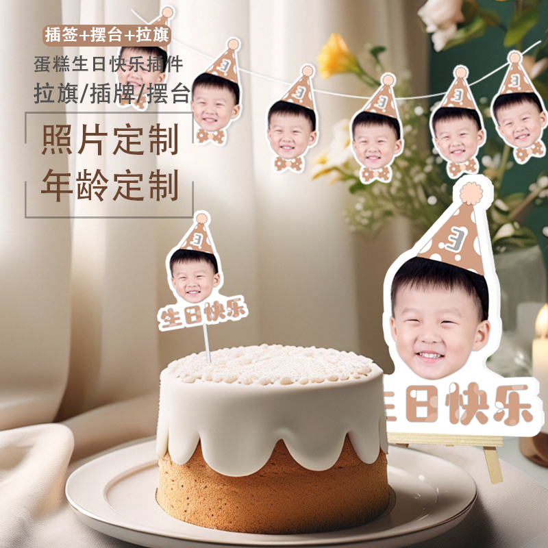 生日快乐蛋糕摆台拉旗装饰套餐咖啡色奶油系列定制年龄照片插牌