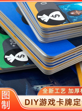 桌游卡牌定制diy卡牌来图定做