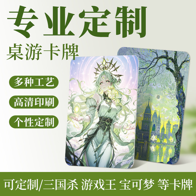 专业定制DIY各类桌游卡牌来图制作任意尺寸塔罗牌三国加厚纪念卡图片