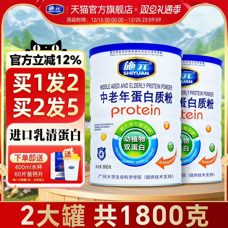 施元中老年人蛋白质粉动植物混合蛋白滋补礼品高钙植物乳清营养粉