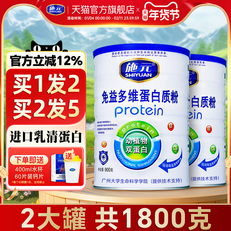 施元免益多维蛋白质粉儿童成人中老年乳清植物混合双蛋白滋补营养,保健食品/膳食营养补充食品,大豆分离蛋白/混合蛋白,淘宝优惠券,粉丝福利购,淘宝优惠卷