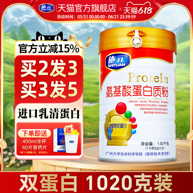 施元氨基酸蛋白质粉植物蛋白代餐成人中老年营养代餐滋补品增强