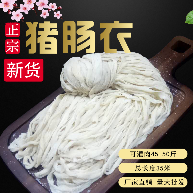 猪肠衣特惠装家用商用灌肉50斤肠