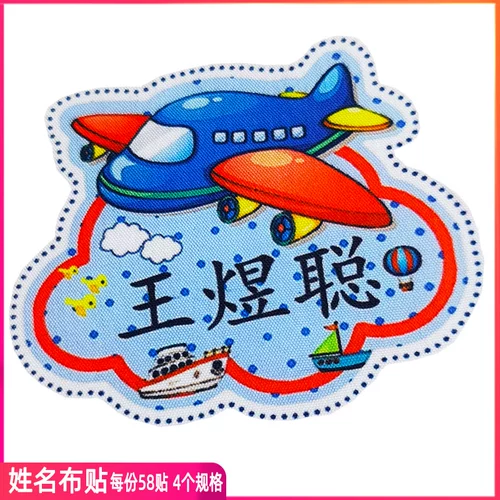 Именная наклейка для детского сада, хлопковая форма для школьников, делается под заказ, 3 лет