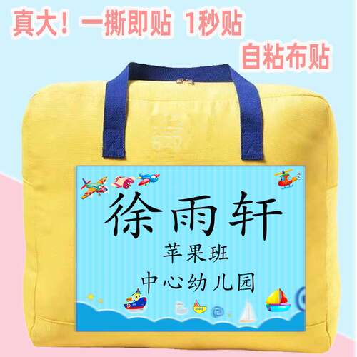 被子姓名贴超大号码A4不干胶