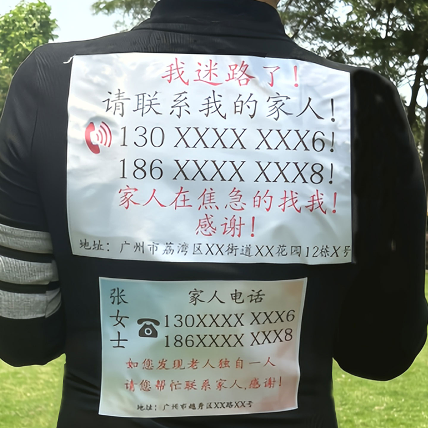 A4超大显眼老人防走丢贴布定制