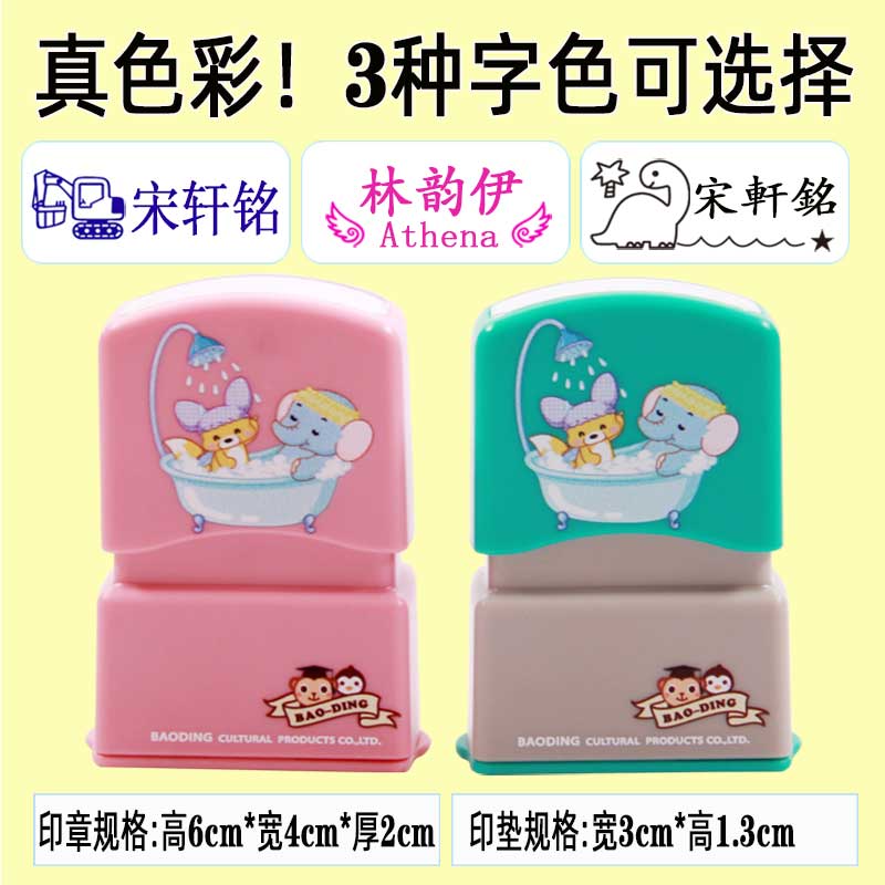 姓名章盖章三种印迹颜色