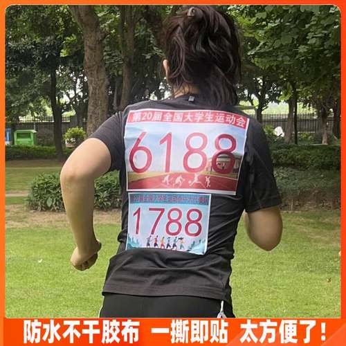 运动员号码牌赛事不干胶布贴