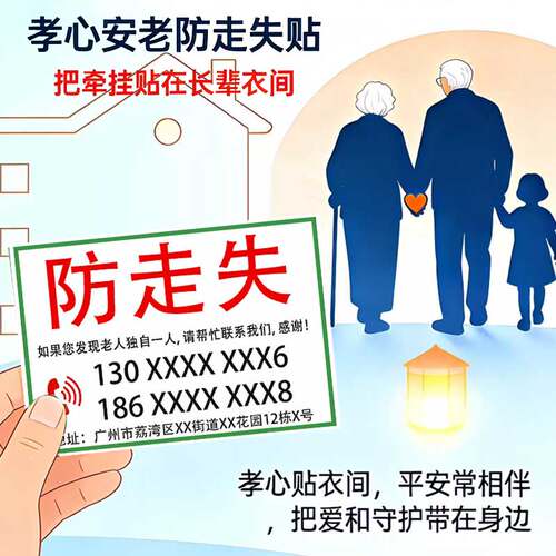 定制长辈衣服后背名字不干胶布贴