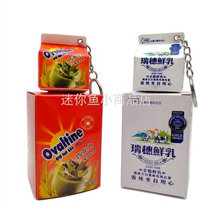瑞穗鲜奶阿华田巧克力奶钥匙扣微缩牛奶 巧克力仿真饮料挂件