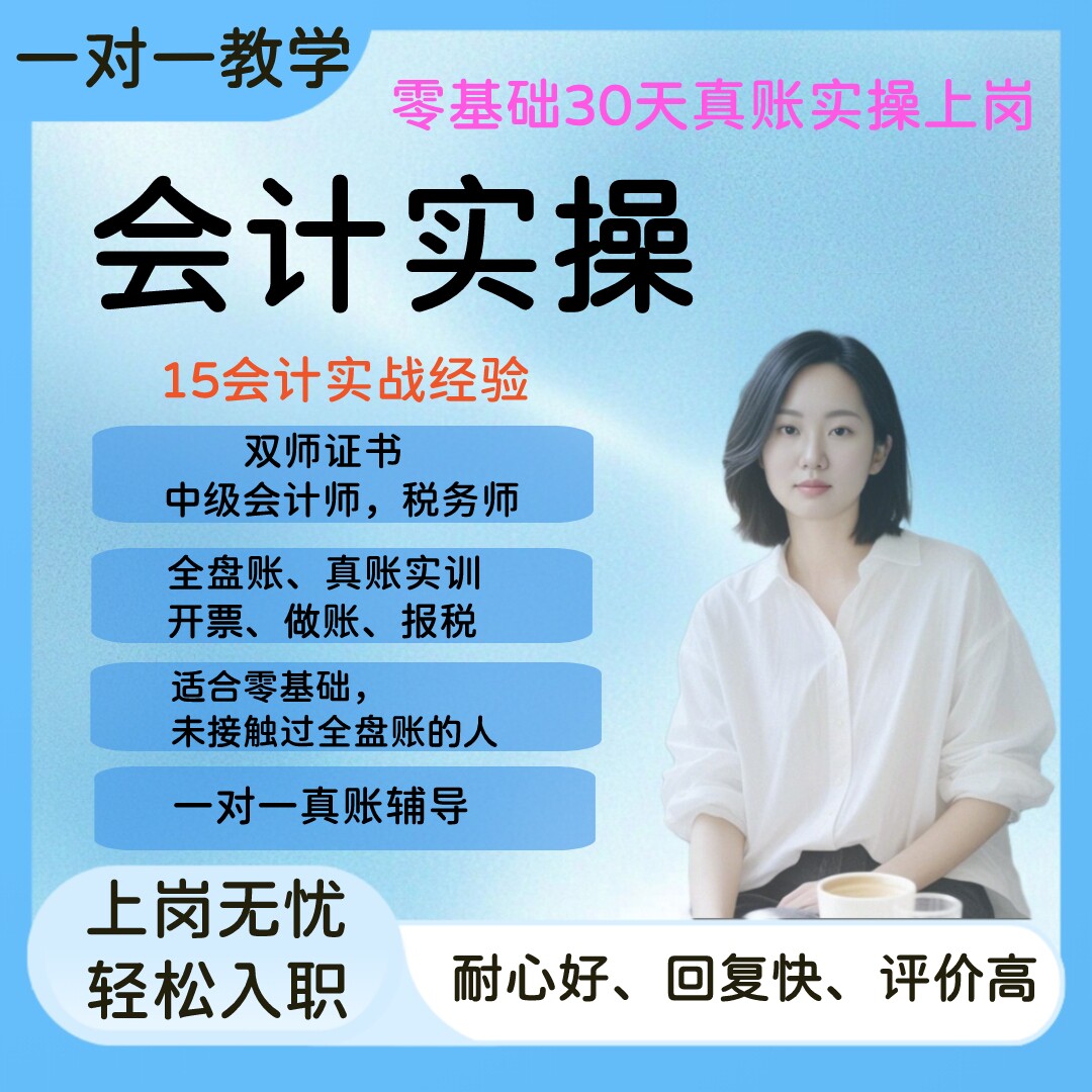 年度汇算清缴指导新手会计一对一教学零基础学会计小白会计教学