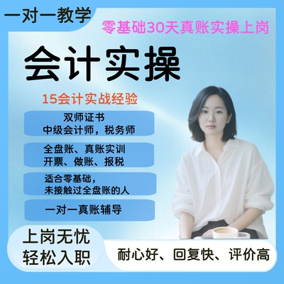 年度汇算清缴指导新手会计一对一教学零基础学会计小白会计教学