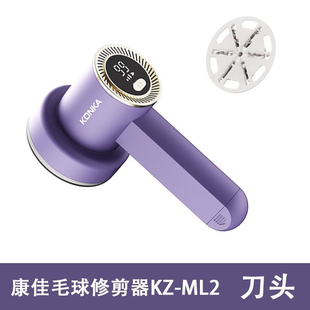 正品康佳毛球修剪器KZ-ML2原装刀头刀片衣服去除毛器剃除毛刮毛机