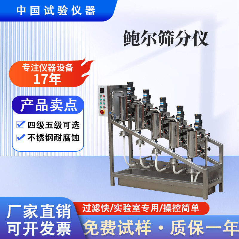 鲍尔筛分仪长短筛选检测粗筛精筛前后浆料纤维分布原料与新品研发