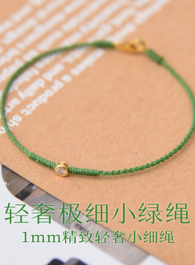 轻奢补木钻石极细绿色手绳手链